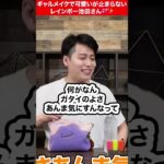 ギャルメイクで可愛いが止まらないレインボー池田さん