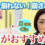 【12時間検証⏰崩さないメイク】40代50代必見！夏の汗、皮脂崩れに強いおすすめプチプラコスメはこれだ！