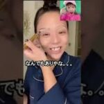 【特殊メイク】2500万再生中国 詐欺の化粧 China TikTok reaction #Shorts