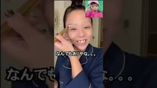 【特殊メイク】2500万再生中国 詐欺の化粧 China TikTok reaction #Shorts