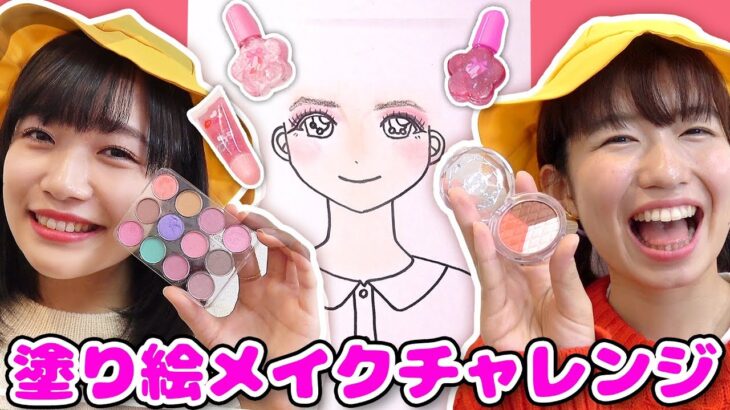 【メイク】ぬりえでメイクチャレンジ！化粧品をつかってかわいい女の子をかくよ！Drawing with MakeUp challenge!!!