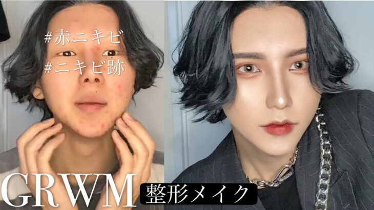 【GRWM】顔面荒れ地の魔女からハウルになる毎日【整形メイク】