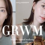 【綺麗めカジュアル】ナチュラルに盛りたい大人はベースメイクをこだわる！【GRWM】