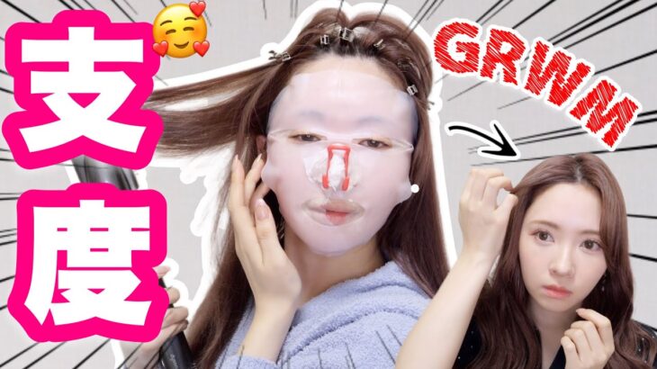 【GRWM】アラサー独身女の現状話しながら最近のメイク＆ヘアセットしてゆく！！！！