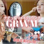 【GRWM】ホテルでまったり朝の準備！簡単で盛れるナチュラルメイクをご紹介！with お母さん♡