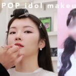 韓国のメイクさんにデイリーで使えるK-POPアイドルメイクしてもらった！〔ハムギョンシク先生〕