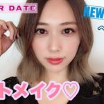 デートメイク💗暗いところでもキラキラ大人可愛い❤️✨NEWヘアのレシピも紹介🌟【CHITCHAT】/Dinner Date Makeup Tutorial!/yurika