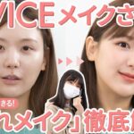 【過去一メイク】TWICE担当メイクさんに「自分でもできる簡単盛れメイク」をお願いしたら、過去一最強ビジュになりました😭💓【원정요 | WONJUNGYO | ウォンジョンヨ先生】