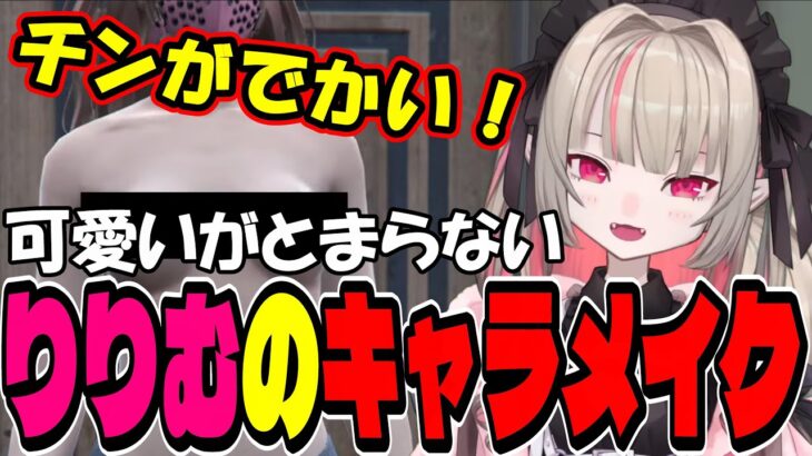 【VCRGTAⅤ】可愛いが止まらないりりむのキャラメイク【にじさんじ/切り抜き/魔界ノりりむ/りりむはいい女】