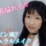 ♡彼女感溢れる♡スッピン風ナチュラルメイク