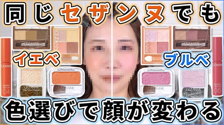 コスメの色選びの大切さが分かる動画