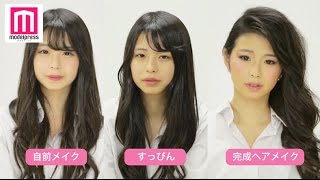 関東一可愛い女子高生、衝撃すっぴん披露…大人メイクに挑戦！＜ビフォーアフター＞