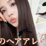 【簡単】撮影で可愛かった夏のトレンドヘアアレンジ5選☀️🎀