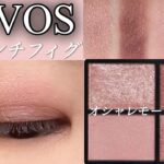 【ETVOS】こんな色を求めていた🥹💗フレンフィグでオシャレピンクメイク