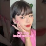 (G)I-DOL風の強めメイクしてみたよ💄#makeup #kpopメイク #韓国コスメ #メイク動画 #中国コスメ