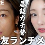 【GRWM】平日娘たち学校の間に顔面綺麗にしてだるいけどメイクしちゃおっぜ