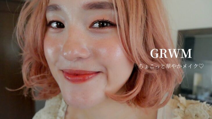 【GRWM】日焼け肌とちょっぴり華やかメイク♡ #メイク#コスメ#ADDICTION