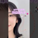 ボブでも簡単！韓国風ヘア👩🏻🇰🇷💙#コスメ#メイク#ヘアセット #韓国風ヘア #アイロン