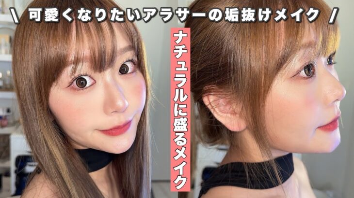 【徹底解説】褒められた垢抜けナチュラルメイク💄【最新版】