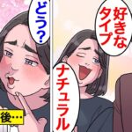 【漫画】「ナチュラル美人」を真に受けすぎた女の末路。ナチュラルメイクを極めた結果…【オンナのソノ】