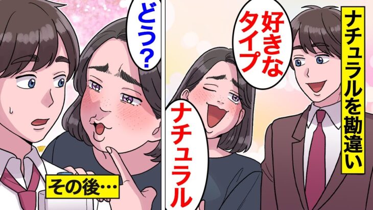 【漫画】「ナチュラル美人」を真に受けすぎた女の末路。ナチュラルメイクを極めた結果…【オンナのソノ】