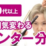 【韓国風センター分け】57歳でも流行りのヘアスタイルに！