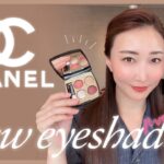 【限定】CHANEL新発売の人気アイシャドウでナチュラル秋メイク♪全４色レビュー【レ キャトル オンブル ビザンス】