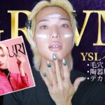 【GRWM】ジャガイモから王子様になるまで【毎日メイク】