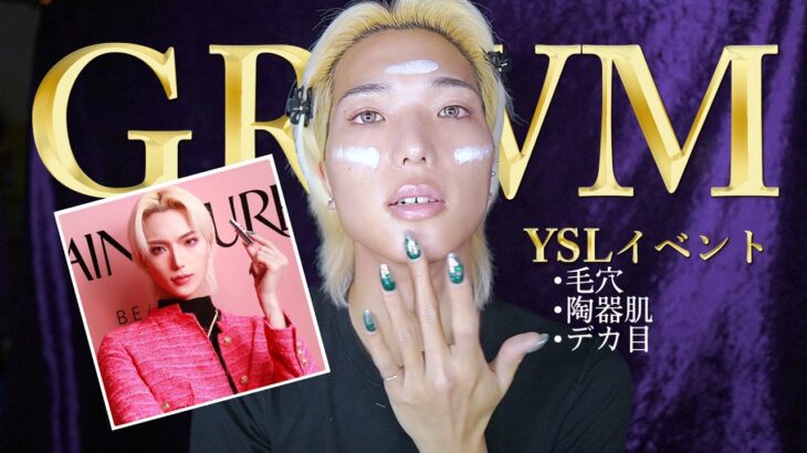 【GRWM】ジャガイモから王子様になるまで【毎日メイク】