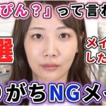 メイクしたのに「すっぴん？」って言われるNGポイント徹底解説！