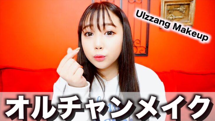 RAXYでオルチャン風メイク/Ulzzang makeup