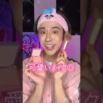 【メイク初心者さん】誰でも簡単に可愛いメイクが出来るアイシャドウ!! #shorts #美容