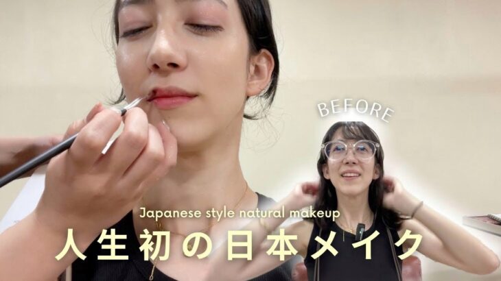 💄日本で初めてのメイク | ナチュラルクール系と可愛い系