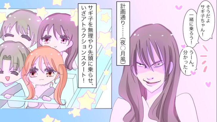 【漫画】ブスだけど化粧詐欺でメイクだけは可愛い勘違い女「スッピンも美女だよ♡」私達「モンスターだろ！ｗｗ」→遊園地デート中に水がかかり、イケメンの前で化粧が落ち…ｗｗ【スカッとする話】【マンガ動画】