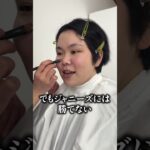 推しに恋して人生激変。笑われたってめげません！ジャニオタ本気の大変身。【メイク 初心者 垢抜け】