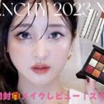 ジバンシイのコフレでメイク&レビュー｜スウォッチ🪩💫【10/13発売】GIVENCHY クリスマスコフレ2023