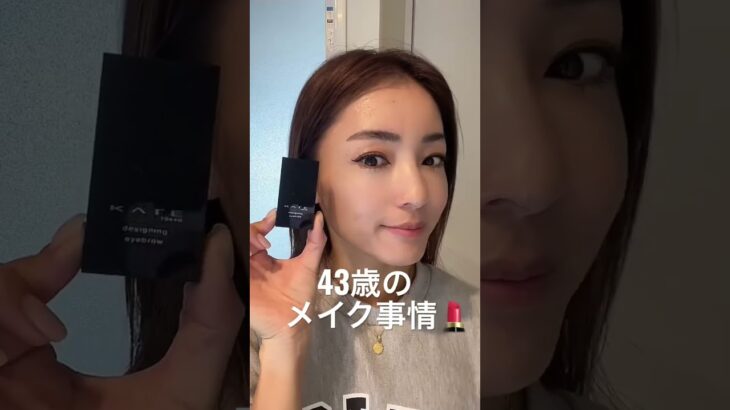 【43歳のメイク事情💄】#プチプラコスメ#プチプラメイク#makeup #メイク動画#メイク#アラフォー#40代