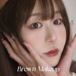 【秋のプチプラ】ナチュラルに盛るブラウンメイク🍂 Brown Makeup 【ドラコス縛り】