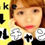 オルチャンメイク  얼짱 메이크업    ((Ulzzang Makeup)) あおいろTV/水木あお