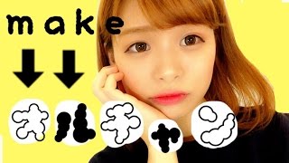 オルチャンメイク  얼짱 메이크업    ((Ulzzang Makeup)) あおいろTV/水木あお