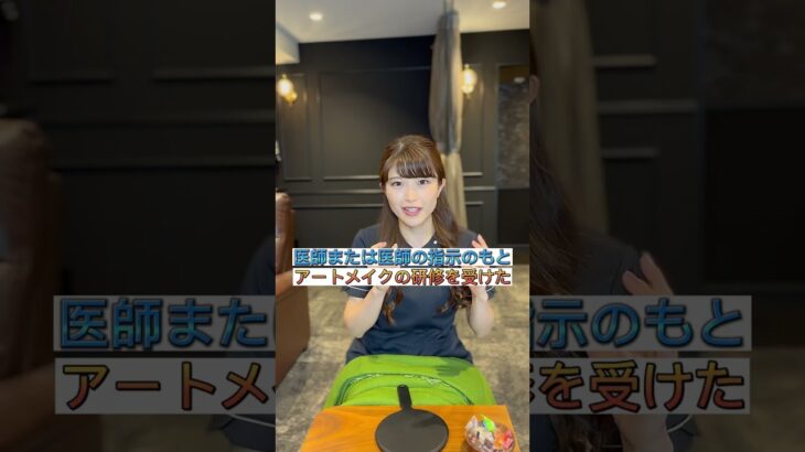 【超便利！】アートメイクって知ってる？＃アートメイク＃メイク動画＃美眉＃クレアクリニック＃クレアオム＃美容＃ナチュラルメイク＃すっぴん＃artmakeup#看護師