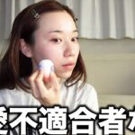 【毎日メイク】恋愛に向いてないと分かった女のメイク動画。