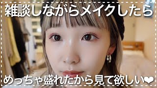 一緒にメイクしよう！ほとんどカットしてないメイク動画！！