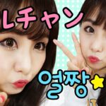 オルチャンメイク (日本語ver.) Korean Ulzzang Makeup