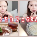 【おうちカフェGRWM】ナチュラルメイクと手作りヘルシーティラミス💓