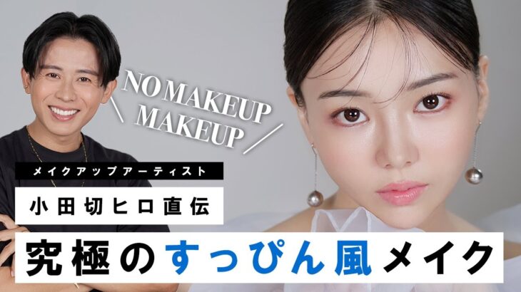 【すっぴん風メイク】韓国コスメ縛り！話題になっている”NO MAKEUP” MAKEUPのご紹介よ〜🤍