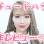 【 韓国コスメ 】 エチュードハウス の 新作 を使った 韓国風 フルメイク ♡〜 how to make up 〜【 レビュー 】