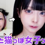 【保存必須】男女関係なくモテる😤💗あざとさ”MAX”猫っぽメイクで無双していきます‼️🐈🐾【Qoo10メガ割】