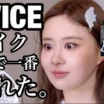 【奇跡のコラボ】TWICE担当のメイクさんに「TWICEにしてください」とお願いしたら神メイクすぎた…！！！