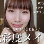 【元美容部員】どハマりしている低彩度メイクで、ナチュラルに盛りたい✌️